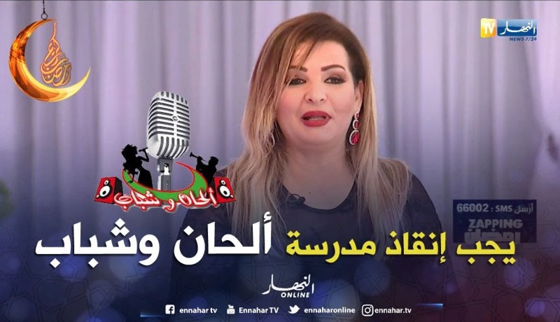 زكية محمد: يجب إنقاذ مدرسة ألحان وشباب نقولها و نعودها