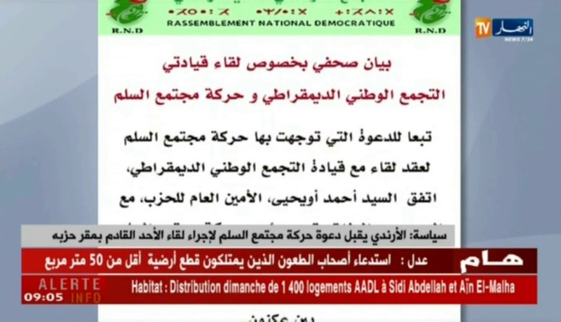 سياسة : الأرندي يقبل دعوة حركة مجتمع السلم لإجراء لقاء الأحد المقادم بمقر حزبه