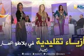 أزياء تقليدية لـ المصممة حفيظة بريكي حاضرة على بلاطو زابينغ رمضان