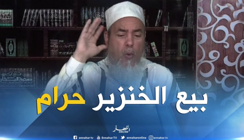 شمس الدين: لا يجوز بيع الخنازير..”إن الله إذاحرّم شيئا حرّم ثمنه”..!!