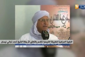 الزاوية المركزية للطريقة الشيخية تتقدم بالتعازي إثر وفاة الشيخ أحمد تجاني نيسان