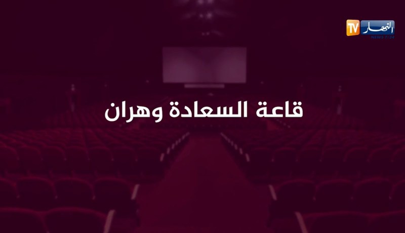 العروض السينمائية المبرمجة خلال نهاية شهر فيفري الجاري