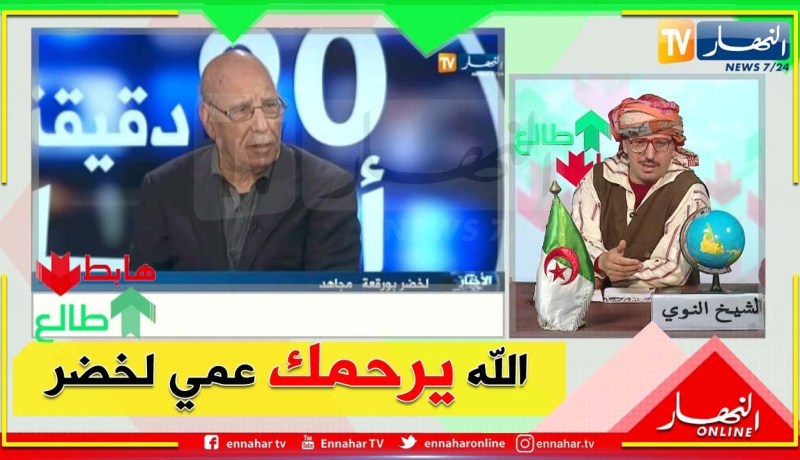 الشيخ النوي: رحم الله عمي لخضر بورقعة المجاهد.. إسألوا الجبال عنه وعن رفاقه الأبطال