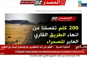 قهوة وجورنان: أهم ماتداولته الصحف الإلكترونية و موقع النهار أونلاين ليوم 25 أفريل 2018