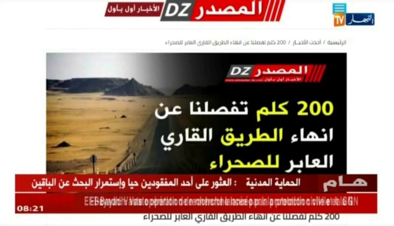 قهوة وجورنان: أهم ماتداولته الصحف الإلكترونية و موقع النهار أونلاين ليوم 25 أفريل 2018