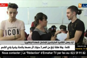 بكالوريا 2018: المترشحين يحضرون لمادة العلوم الطبيعية لتعويض مادة الرياضيات