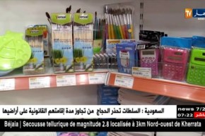 دخول المدرسي 2018 / هذا هو متوسط مايصرفه الجزائريون حول مستلزمات الدراسة !!