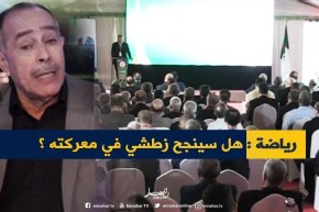 مراد بوطاجين: “زطشي لم يبرهن إمتياز فدراليته لحد الآن..نتمناو تكون الإنطلاقة من هنا”
