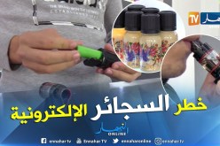 السجائر الإلكترونية ثقافة جديدة تهدد الشباب
