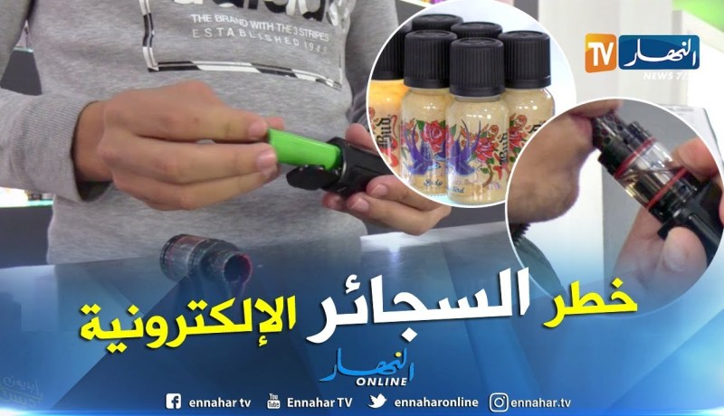 السجائر الإلكترونية ثقافة جديدة تهدد الشباب