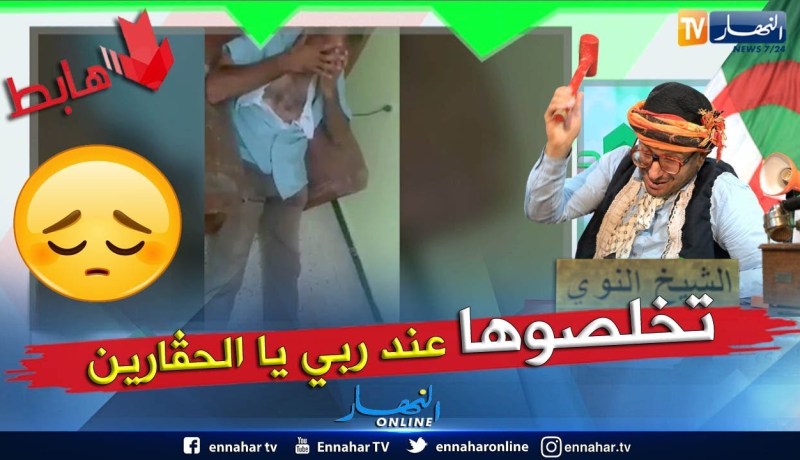 طالع هابط: الشيخ النوي يستنكر الإعتداء الجبان على رئيس بلدية ويقصف الفاعلين بالثقيل.. شاهد