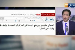 قهوة وجورنان: الحجاج مخيّرون بين رفع البصمة في الجزائر أو السعودية