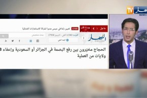 قهوة وجورنان: الحجاج مخيّرون بين رفع البصمة في الجزائر أو السعودية