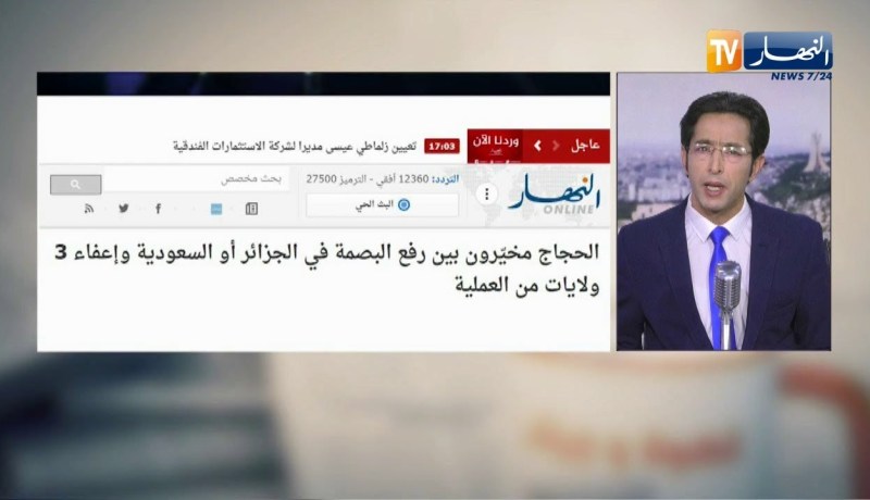 قهوة وجورنان: الحجاج مخيّرون بين رفع البصمة في الجزائر أو السعودية