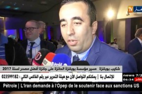 تجارة: مؤسسة بوبلنزة تحصل على جائزة أفضل مصدر لسنة 2017