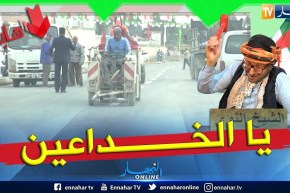 الشيخ النوي يفضح مسؤولي العلمة ويكشف سياسة البريكولاج وما قاموا به قبل زيارة وزير الداخلية.. شاهد