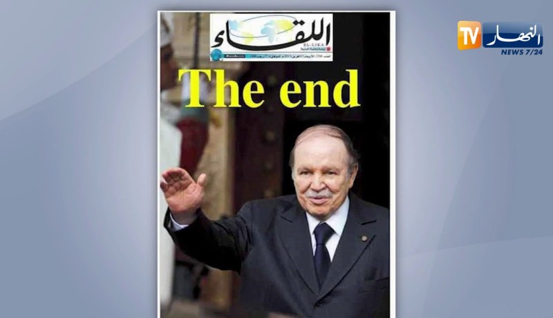 إعلام: الجرائد الجزائرية.. هكذا عنونت بعد إستقالة الرئيس بوتفليقة