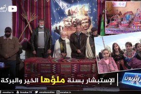 جزائريون: الإحتفال بمناسبة رأس السنة الأمازيغية “يناير”