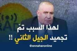 مدير التربية : ” تم  تجميد الجيل الثاني من  أجل إعطاء فرصة لتفحّص الكتب قبل صدورها  !! “
