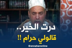 إنصحوني :” حرقت الحشيش في مقبرة باش نقّيها ..قالولي حرام… !!”