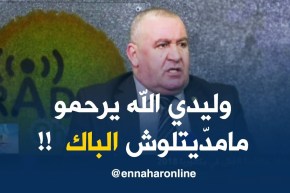 مدير التّربية : ” وليدي قبل مايتوفّى جوّز الباك مرّتين وماجابوش..!! “