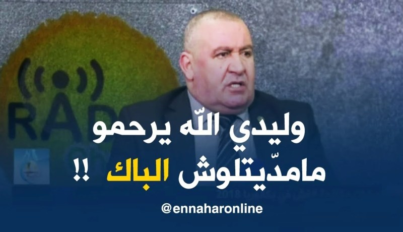 مدير التّربية : ” وليدي قبل مايتوفّى جوّز الباك مرّتين وماجابوش..!! “