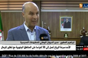 تربية/ إسترجاع الكتب الفائضة للسنتين الخامسة إبتدائي والرابعة متوسط