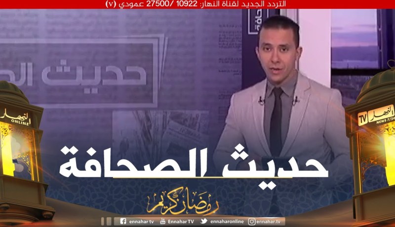 حديث الصحافة: إضراب “يرهن” الأجور والمعاشاتفي عزّ رمضان !