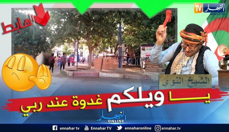 الشيخ النوي يكشف ما آلت إليه المدارس الجزائرية من إهمال وخراب ويبعث برسالة إلى وزير الداخلية