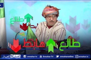 “طالع هابط: الشيخ النوي..يكشف معاناة الجزائر العميقة.. “الزوالي دايماً يعاني
