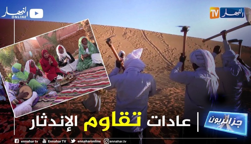 جزائريون: سبع فواكي وسبع زروع .. تويزة وفلكلور وأطباق تقليدية