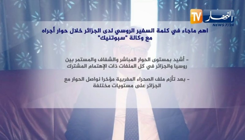 “أهم ماجاء في كلمة السفير الروسي لدى الجزائر خلال حوار أجراه مع وكالة “سبوتنيك
