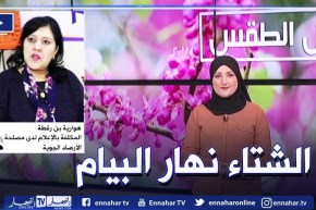 “هوارية بن رقطة تؤكد ..”طقس حار و ممطر خلال فترة اجتياز إمتحان شهادة التعليم المتوسط