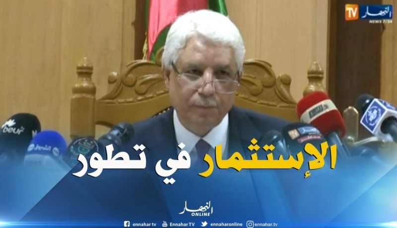 الطيب لوح: “نحن بصدد تحسين مناخ الإستثمار وفقا للمعايير الدولية”