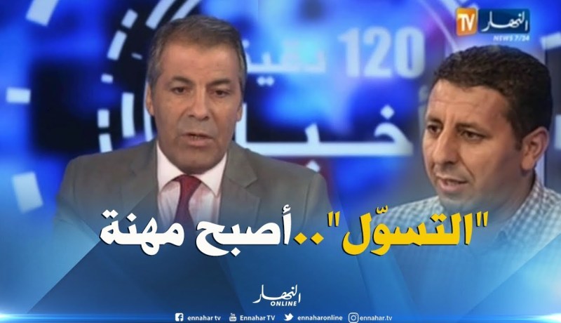 عبد الحفيظ كورتل: “التسوّل أصبح مهنة غير معترف بها..هدفه الحصول على المال السهل”