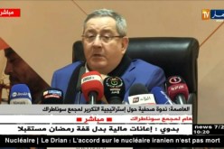 ندوة صحفية حول إستراتجية التكرير لمجمع سوناطراك