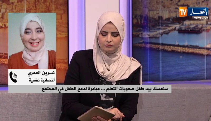 سنمسك بيد طفل صعوبات التعلم مبادرة لدمج الطفل في المجتمع