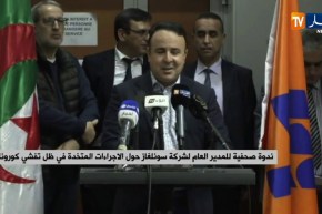 ندوة صحفية للمدير العام لشركة سونلغاز حول الإجراءات المتخذة في ظل تفشي كورونا