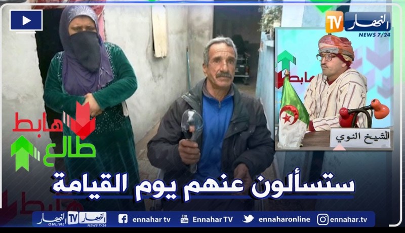 طالع هابط: مقعد لديه 4 أبناء يعاني من الفقر وانعدام لأبسط ظروف الحياة منحته الشهرية مليون سنتيم