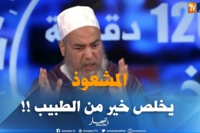 الشيخ شمس الدين : ” المشعوذ في دزاير يدّي 120 مليون في جلسة.. والطبيب يدّي 120 ألف !! “
