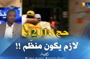 حج 2018 .. إجراءات تنظيمية جديدة ما الإضافة ؟