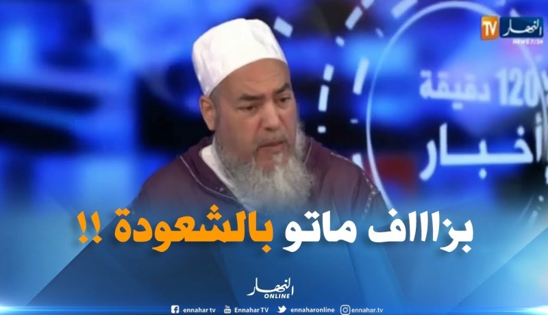 الشيخ شمس الدين : ” ضحايا الشعوذة في الجزائر أكثر من ضحايا الكوليرا !! “