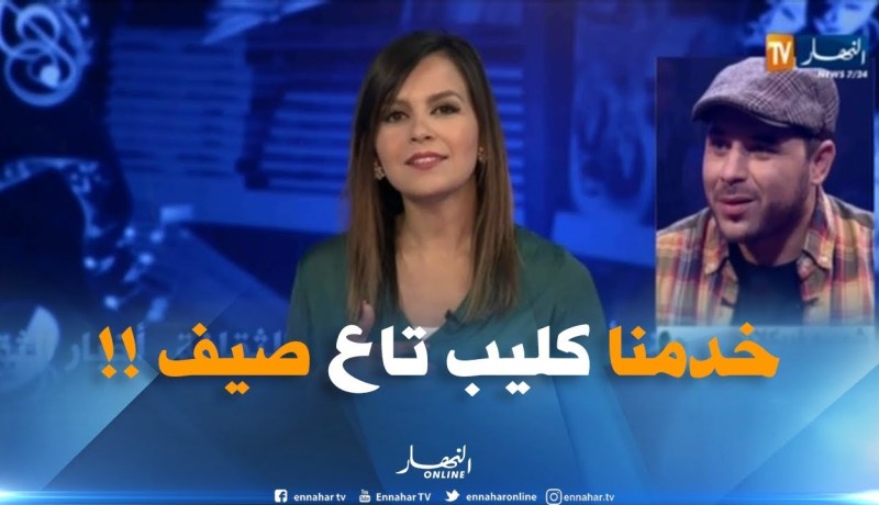 شمسو فريكلان : ” تعاوني الأخير مع الفنان الكونغولي كانت فيه لمسة صيفية والأصداء راهي إيجابية !! “