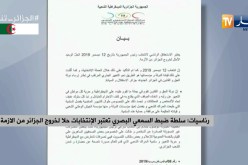 رئاسيات: سلطة ضبط السمعي البصري تعتبر الإنتخابات حلا لخروج الجزائر من الأزمة
