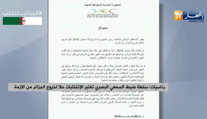 رئاسيات: سلطة ضبط السمعي البصري تعتبر الإنتخابات حلا لخروج الجزائر من الأزمة