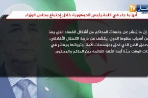 أبرز ما جاء في كلمة رئيس الجمهورية خلال إجتماع مجلس الوزراء