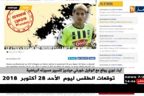 آيت نوري يوقع مع الوكيل خورخي مينديز لتسيير مسيرته الرياضية