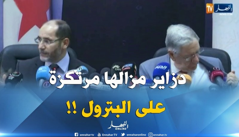 مقري : ” للأسف.. الجزائر لاتزال مداخيلها مرتبطة بالمحروقات !! “