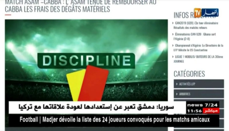 لجنة الإنضباط تطالب فريق عين مليلة بتعويض الأضرار المادية لأهلي البرج