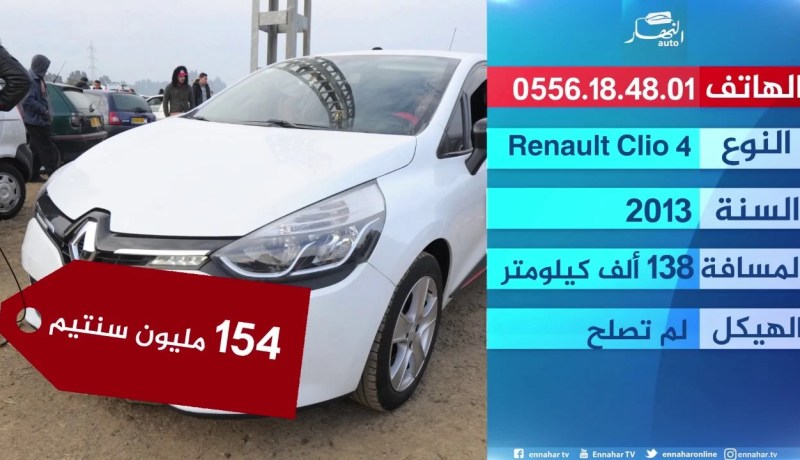 “النهار AUTO ” تنقل أسعار السيارات ليوم 27 فيفري 2018 من سوق السيارات بالقليعة